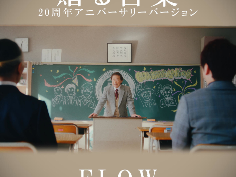 Okuru kotoba - 20th Anniversary Version- (Single)