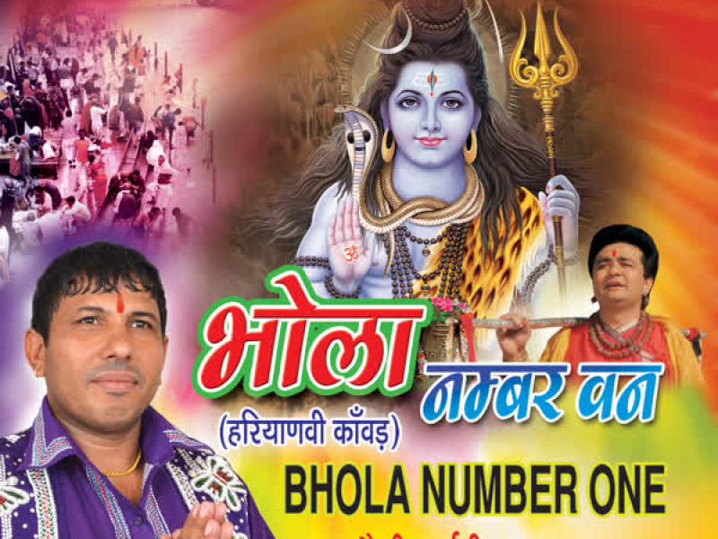Bhola Number One