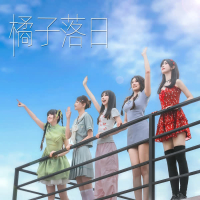 橘子落日 (Single)