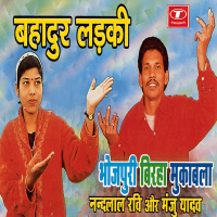 Bahadur Ladki (Single)