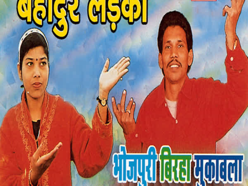 Bahadur Ladki (Single)