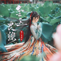 金玉良缘 (Single)