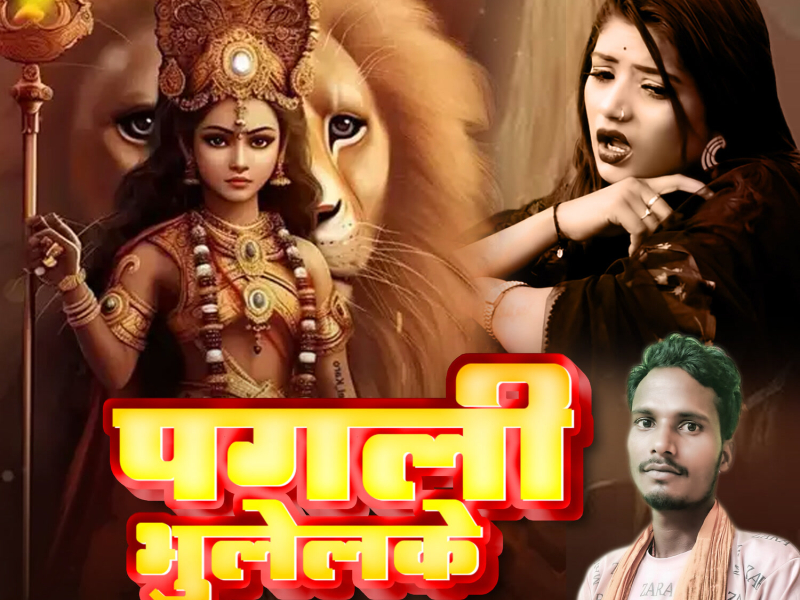 Pagli Bhulelake (Single)