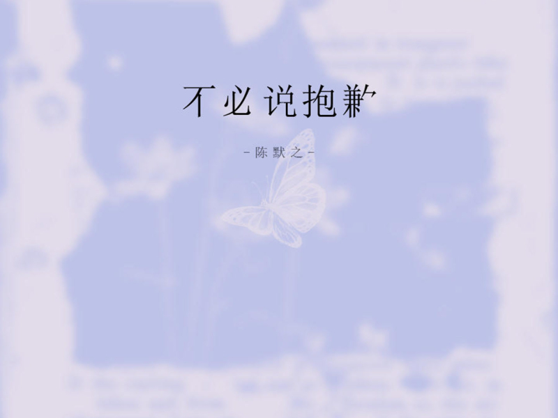 不必说抱歉 (Single)