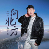 向北方 (Single)