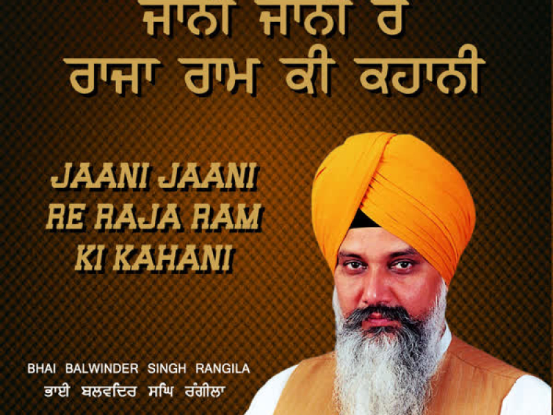 Jaani Jaani Re Raja Ram Ki Kahani