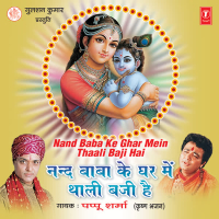 Nand Baba Ke Ghar Mein Thaali Baji Hai