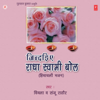 Jindadiye Radha Swami Bol