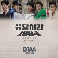 Reply 1994, Pt. 3 (Original Television Soundtrack) (EP)