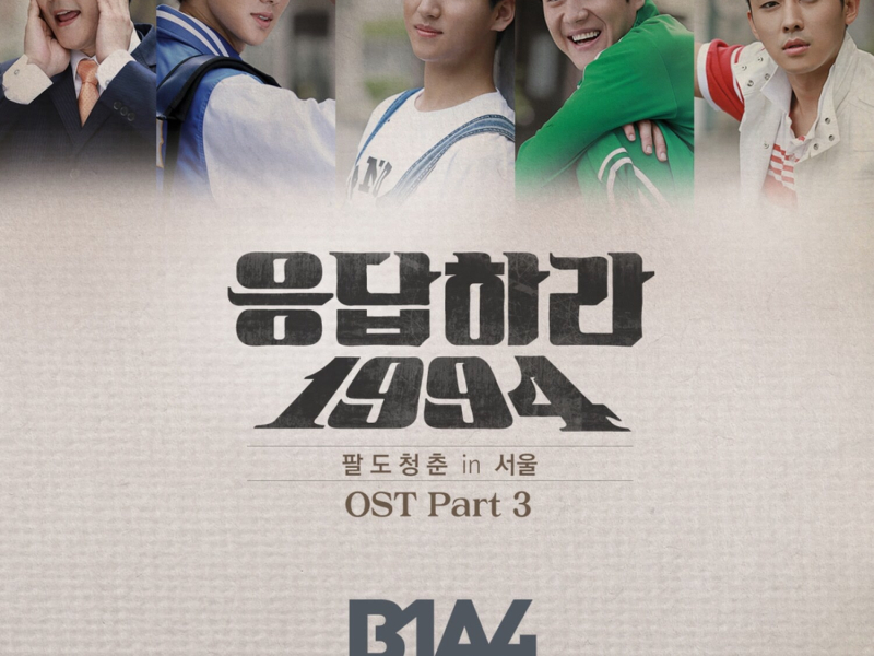 Reply 1994, Pt. 3 (Original Television Soundtrack) (EP)