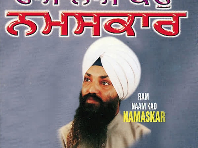 Ram Naam Kao Namaskar Vol-6