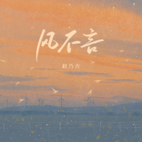 风不言 (EP)