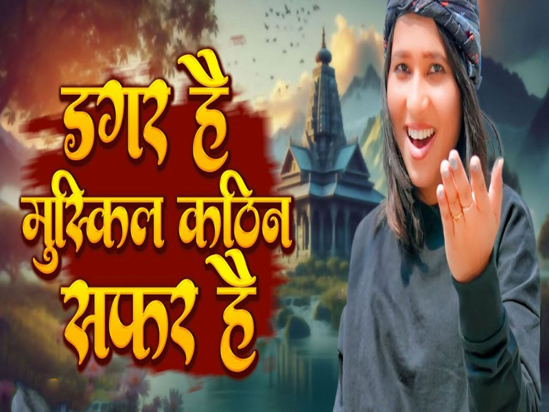 Dagar Hai Mushkil Kathin Safar Hai (Single)