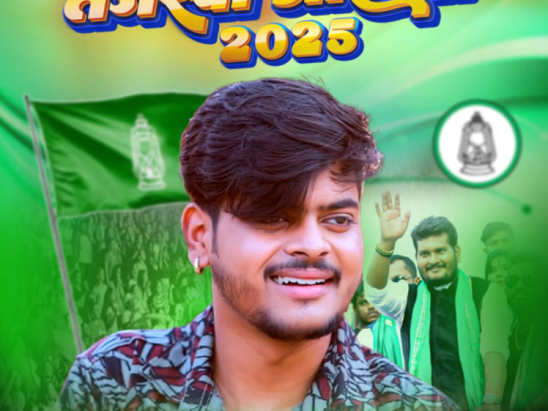 Tejashwi Aayega 2025 (Single)