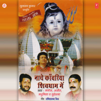 Naache Kanwariya Shivdhaam Mein (EP)