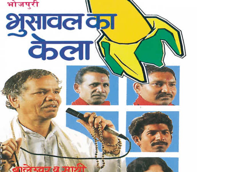 Bhusawal Ka Kela