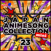 熱烈！アニソン魂 ULTIMATEカバーシリーズ2020 JAPAN ANIMESONG COLLECTION mini vol.23 (EP)