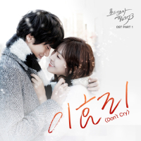 I Need Romance 3, Pt. 1 (Original Television Soundtrack) (EP)