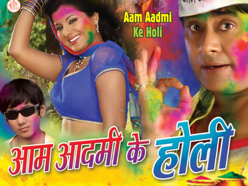 Aam Aadmi Ke Holi