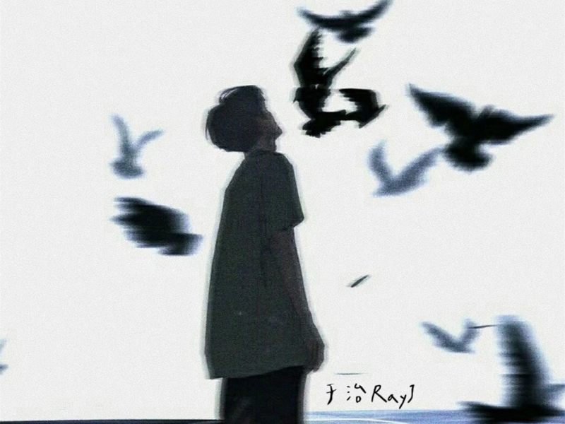 生命中的有些东西会在一瞬间改变 (释怀版) (Single)