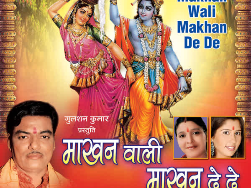 Makhanwali Makhan De De