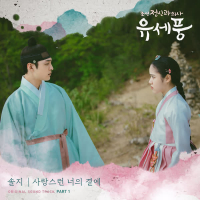 Poong, the Joseon Psychiatrist OST Part.1 (Single)