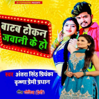 Batab Tokan Jawani Ke Ho (Single)