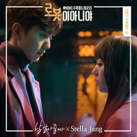 로봇이 아니야 OST Part.2 (Single)