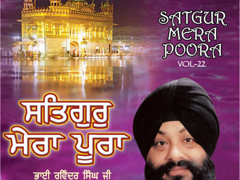 Satgur Mera Poora Vol-22