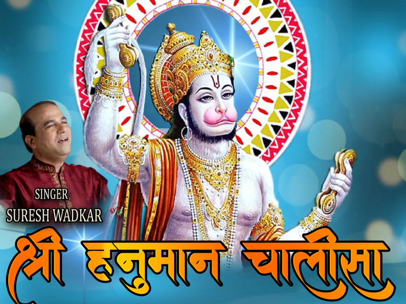 Shree Hanuman Chalisa (Single)