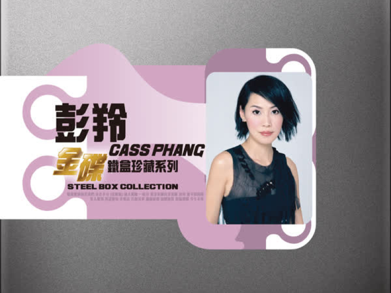 Steel Box Collection - Cass Phang