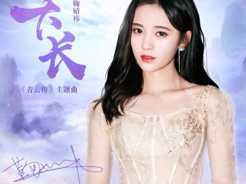 Thiên Trường / 天长