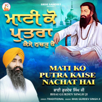 Mati Ko Putra Kaise Nachat Hai (Single)