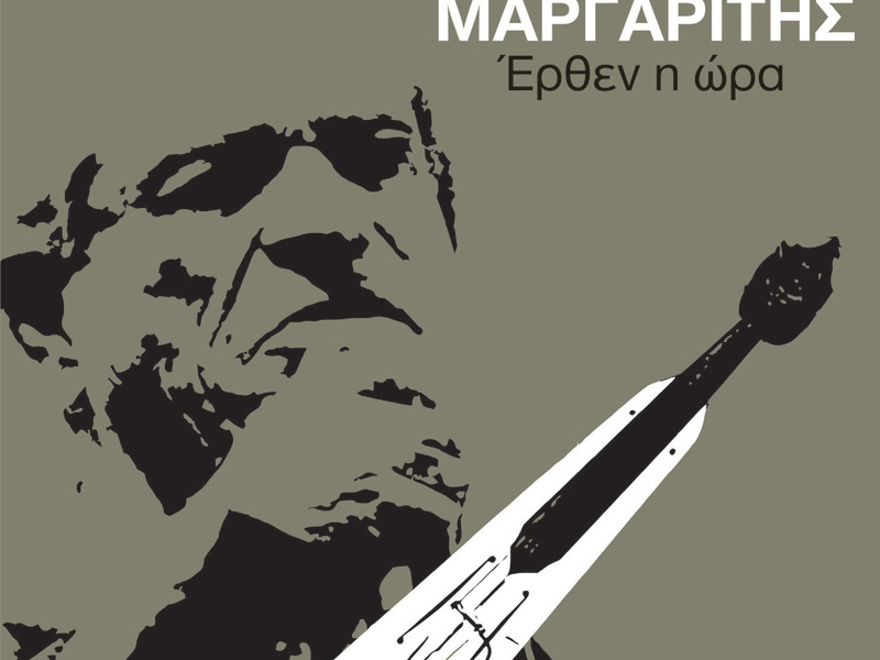 Erthen I Ora (Single)