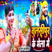 Tulsipur Ke Mela Me (Single)
