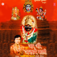 Jai Ambe Jagdambe Kali