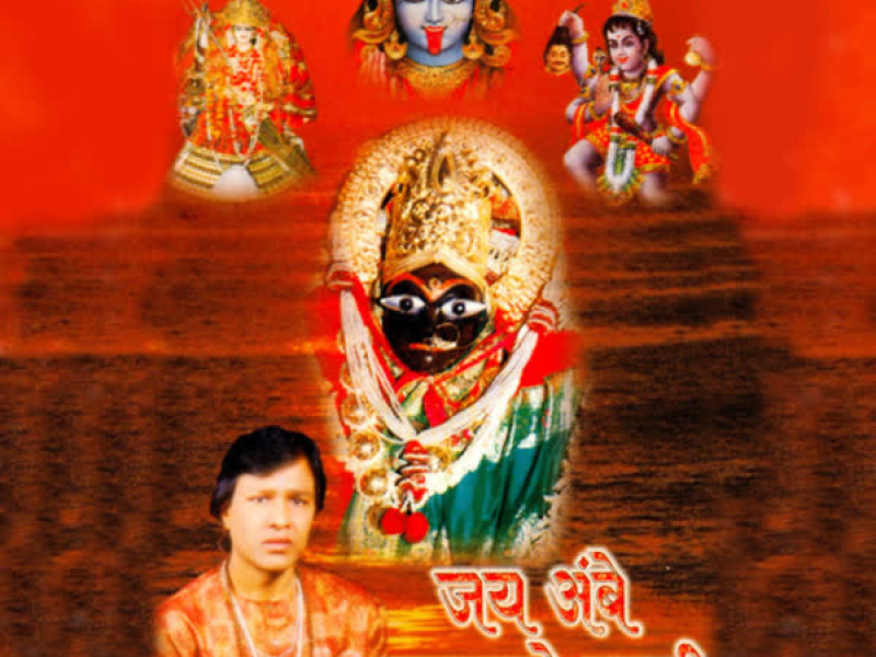 Jai Ambe Jagdambe Kali