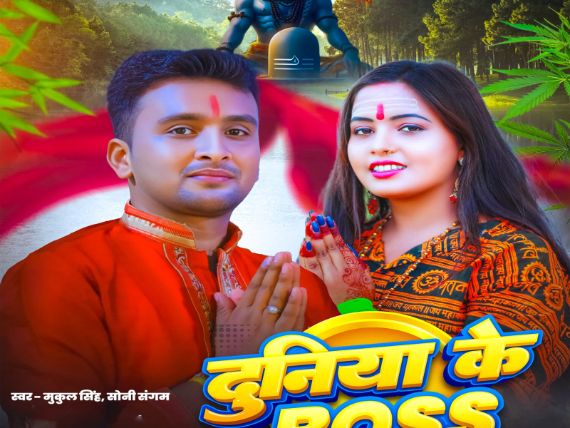 Duniya Ke Boss (Single)