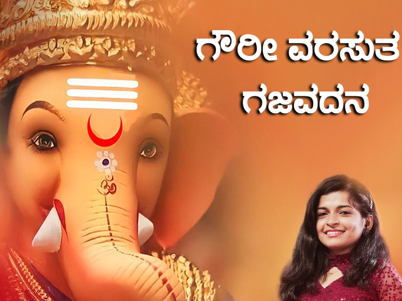 Gowri Varasuta Gajavadana (Single)