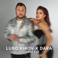 Вече няма как (Single)