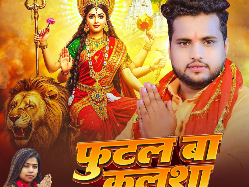 Futal Ba Kalash (Single)