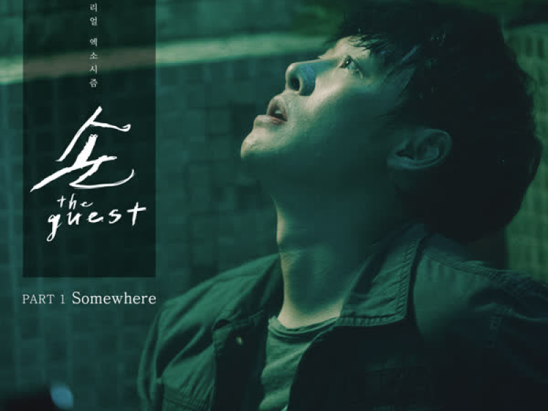 The Guest (Original Television Soundtrack), Pt. 1 (Single)