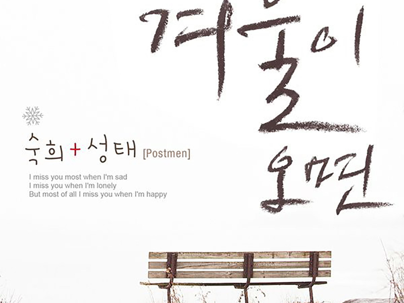 When Winter Comes (Single)