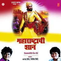 Maharashtrachi Shaan