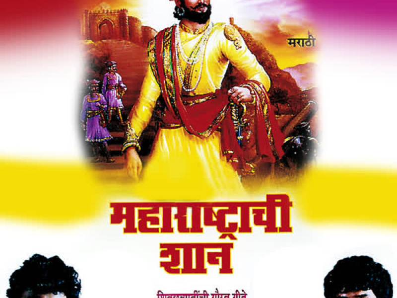 Maharashtrachi Shaan