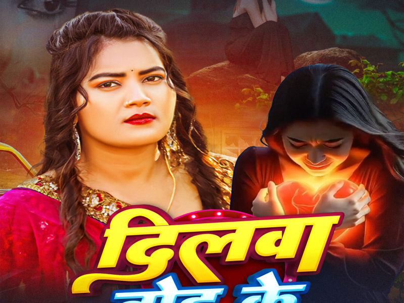 Dilwa Tod Ke (Single)