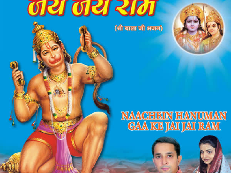 Naache Hanuman Gake Jai Jai Ram (EP)