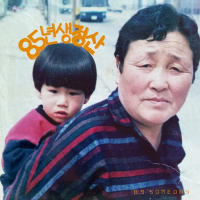 San Chong, Born 1985 (Single)