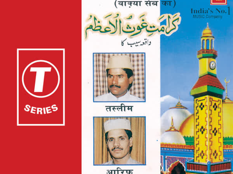 Karamat-E-Gous-Ul-Aazam