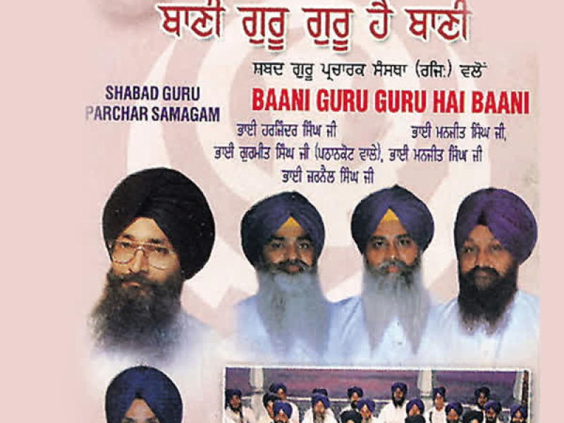Baani Guru Guru Hai Baani Vol-01